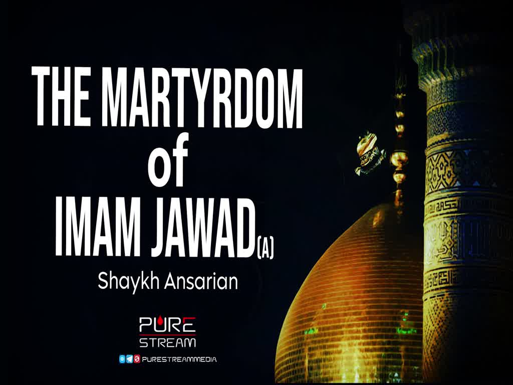 The Martyrdom of Imam Jawad (A) | Shaykh Ansarian | Farsi Sub English