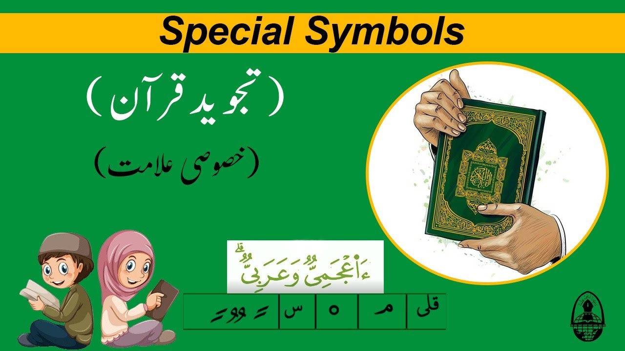 Special Symbols | Tajweed in Quran | Learn Quran | How to read Quran with Tajweed