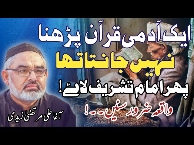 [Clip] Ek Admi Quran parhna Nahi Janta Tha | Molana Ali Murtaza Zaidi | Urdu