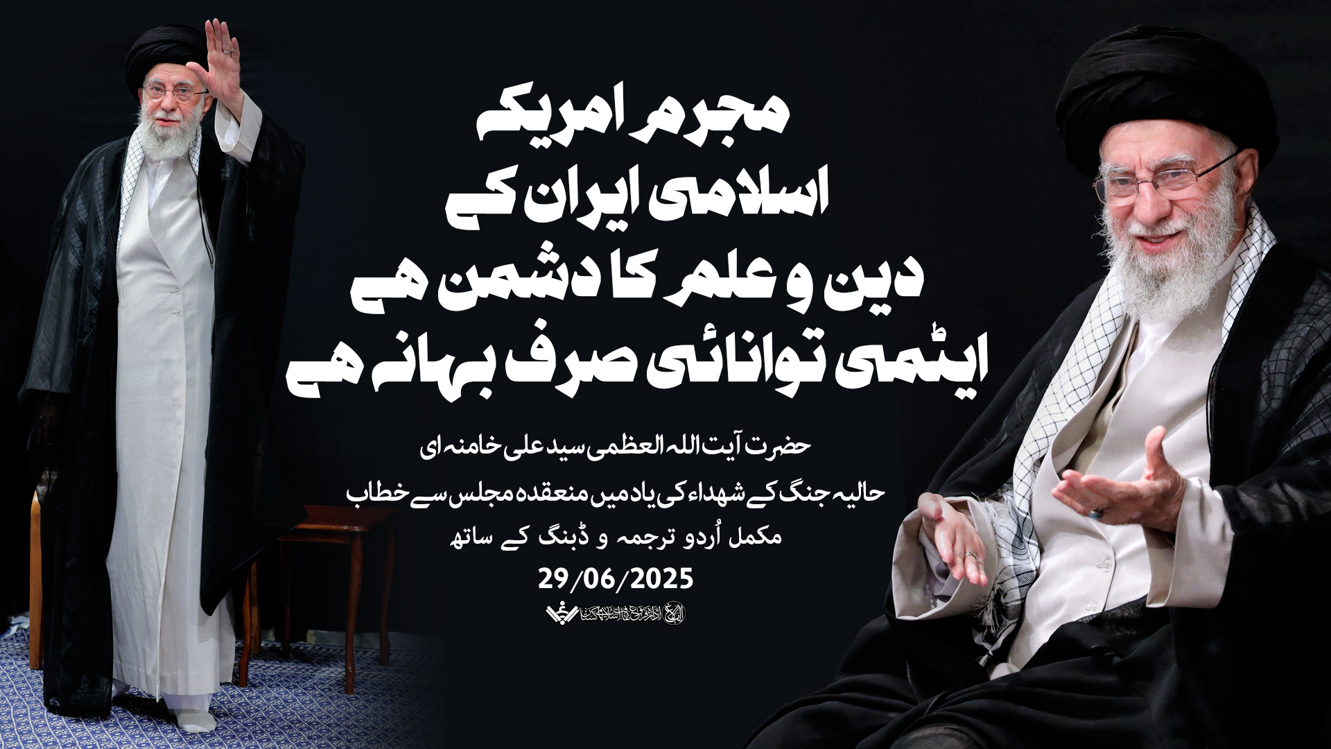 {Speech} Imam Khamenei | امریکہ اسلامی ایران کے دین و علم کا دشمن ہے