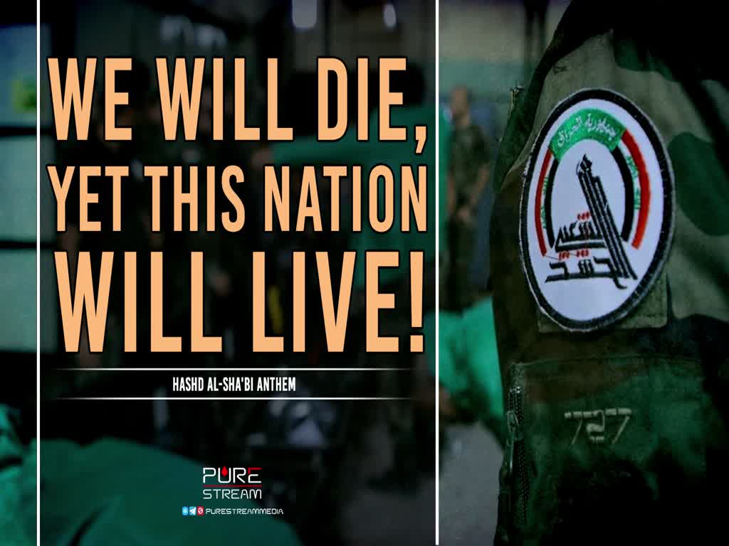 We Will Die, Yet This Nation Will Live! | Hashd al-Sha'bi Anthem | Arabic Sub English