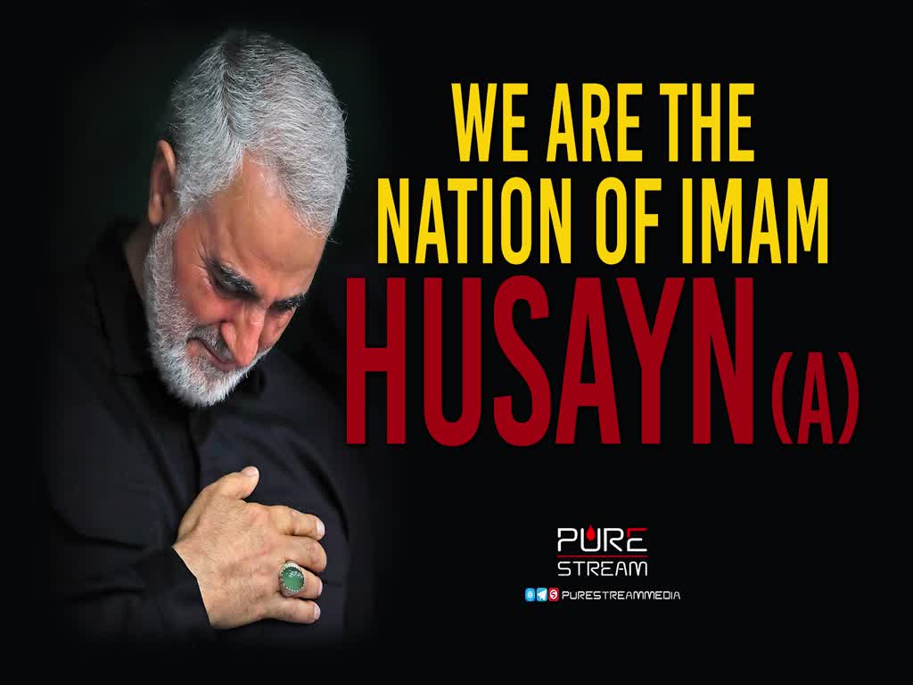 We Are The Nation Of Imam Husayn (A) | Martyr Qasem Soleimani | Farsi Sub English