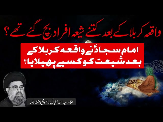 Waqia karbala k bad k halaat | Allama Syed Ahmed Iqbal Rizvi | Urdu