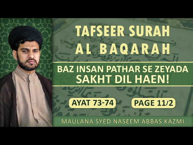 Tafseer E Surah Al Baqarah | Ayat 73-74 | Baz insan pathar se zeyada sakht dil hein | Maulana Syed Naseem Abbas Kazmi | Urdu