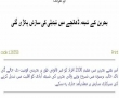 Shia News - Bahrain - Urdu