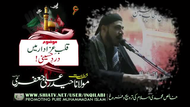 [Clip 06] Qalbe Azadar Me Dard-e-Hussaini - H.I. Haider Ali Jaffri - 2016/1438 - inQiLaBi Media - Urdu