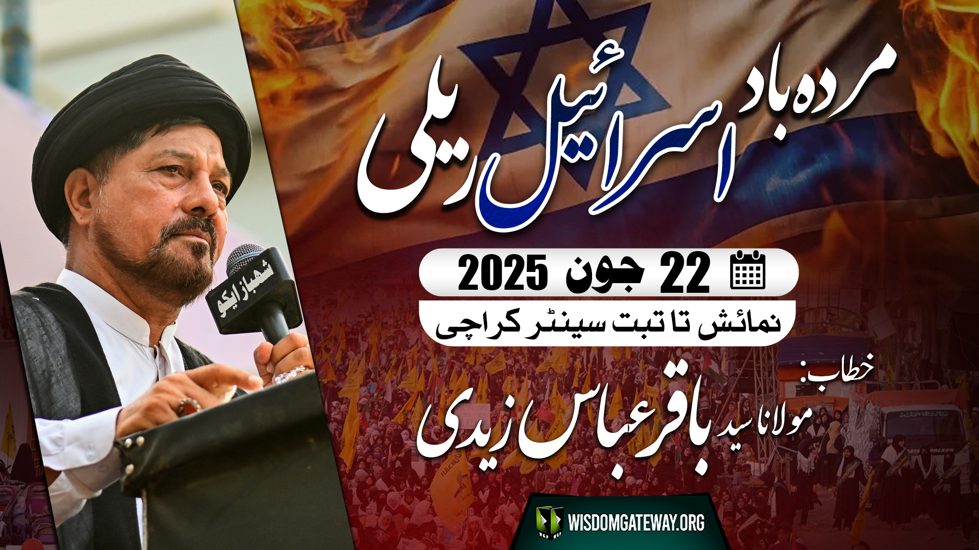 Murdabad Israel Rally | Iran per American or Israeli Hamlon k Khelaf |H.I Molana Baqar Abbas Zaidi | Numaish to Tibbet Center Karachi | Urdu