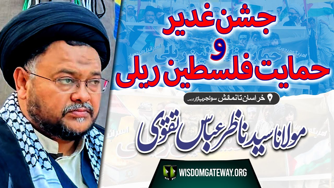 [جشن غدیر و حمایت فلسطین ریلی] H.I Molana Syed Nazir Abbas Taqvi | Khurasan to Numaish | Karachi | 25 June 2024 | Urdu