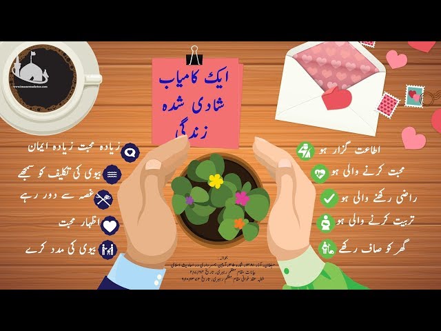 Biwi aur Shauhar Ke Huqooq | Duties of Husband & Wife In Islam | Tips for Successful Marriage - Urdu