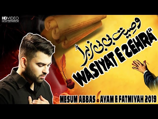 [Nouha] Wasiyat E Zehra | Mesum Abbas 2019 | Ya Ali Meri Mayyat | | Ayam e Fatima Urdu