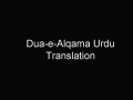 Dua Alqama Urdu Translation