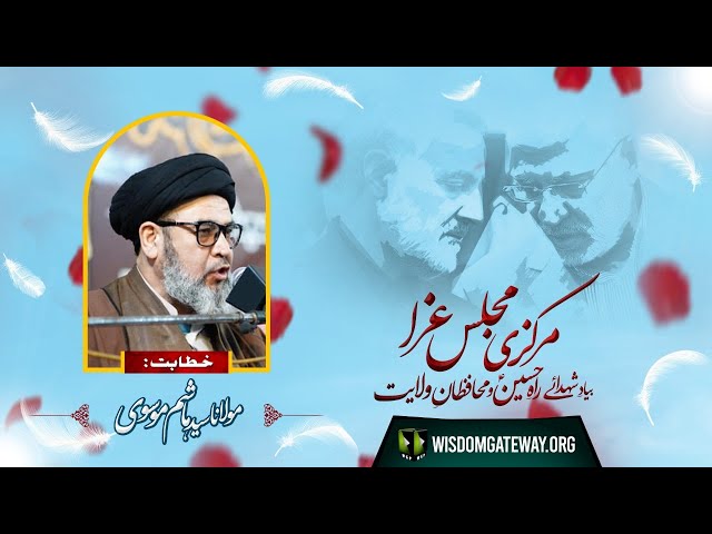 Majlis Bayad Shuhada Rah-e-Hussain (as) Wa Muhafizaan- e- Wilayat | Moulana Hashmi Mosvi | Urdu