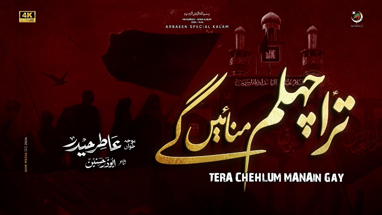 [Nauha] Tera Chehlum Manaege | Dasta e Imamia | Muharram 1446 - 2024 Urdu 