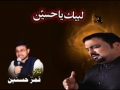 Labbaik ya Hussain hai Labbaik Ya Imam - Shuja Rizvi Noha 2011-2012 - Urdu