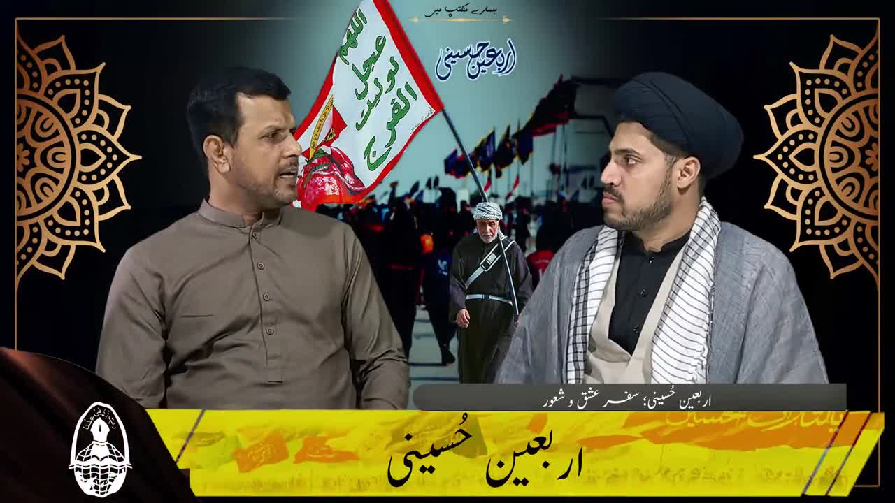 Hamary Maktab Me | [EP5] Arbaeen e Hussaini | Safar e Ishq o Shaoor | Arbaeen aur Dushman ki Sazish | Urdu