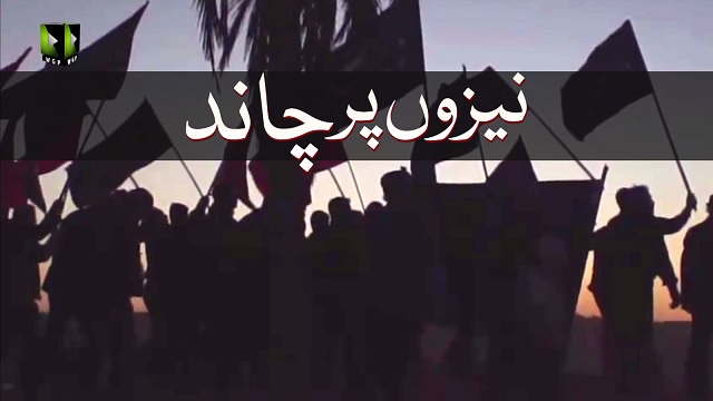 نیزوں پر چاند) ایک منفرد انداز) | Farsi sub Urdu