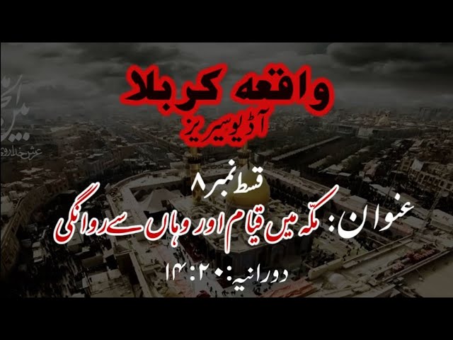 [08]Makkah main Qayam aur wahan se rawangi | Maulana Muhammad Nawaz - Urdu