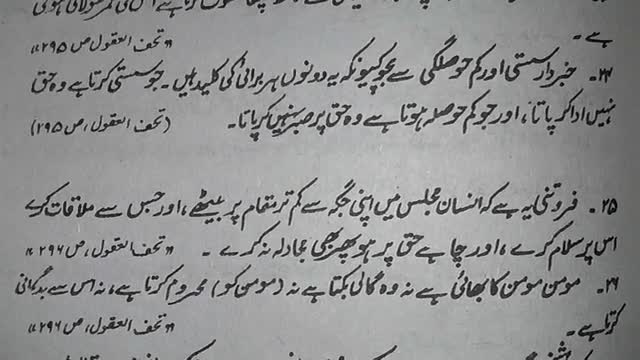 Jo Susti Karta Hay Woh Haq Nahin Aada Kar Pata ( Guftar E Masoom AS Imam Mohd Baqar AS ) - Urdu