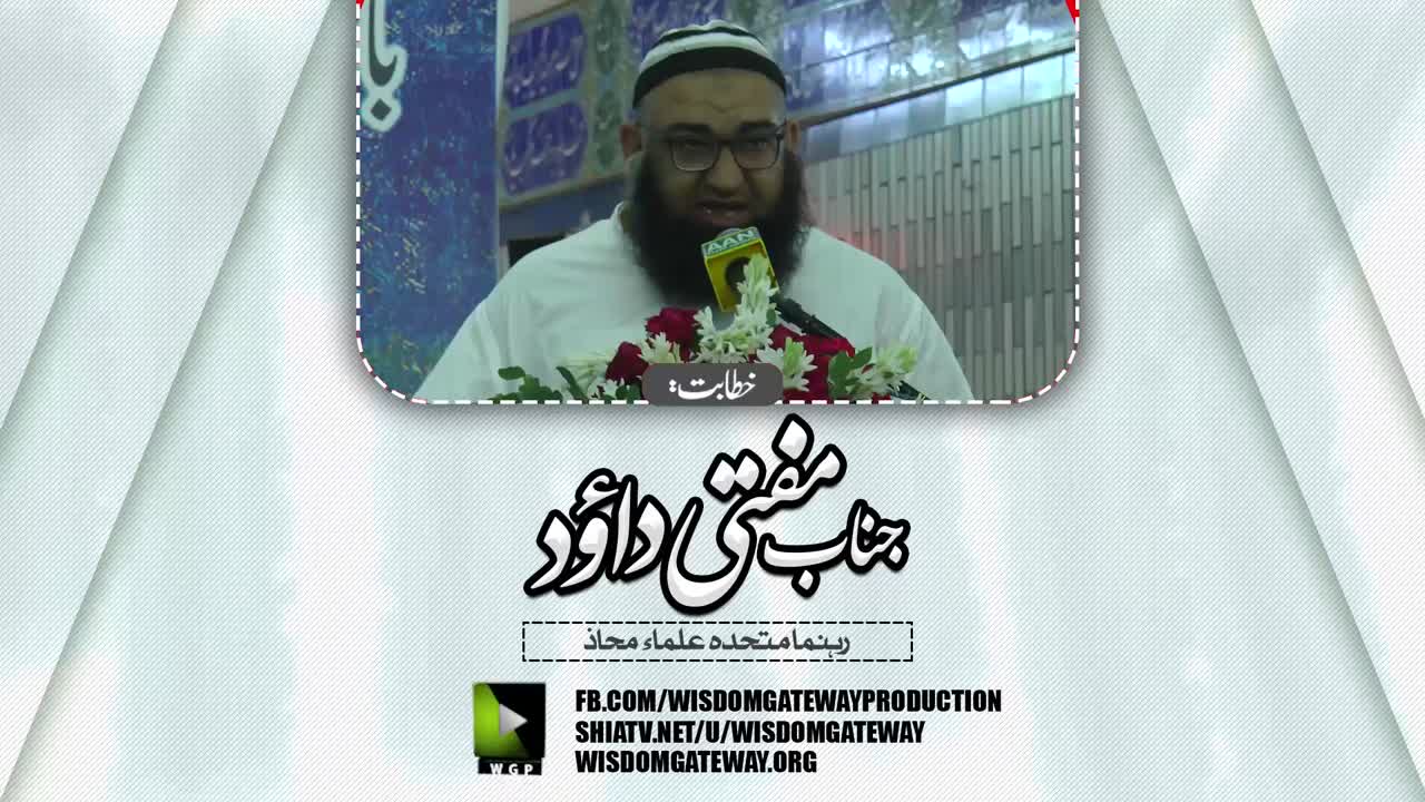 [34th Barsi Imam Khomeini] Mufti Dawood | Hussainia Iranian | Kharadar Karachi | 2 June 2023 | Urdu