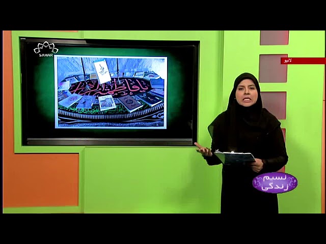 [ شہزادی کونین جناب فاطمہ زہرا (س) کی شہادت کی مناسبت سے ایران م
