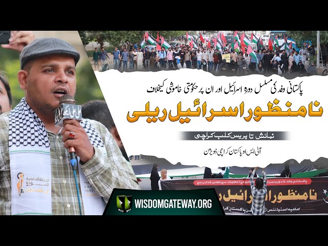[ANTI ISRAEL RALLY] Dr. Sabir Abu Maryam | PLF | 25th September 2022 | ISO Karachi | WGP | Urdu