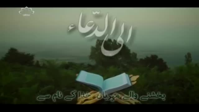 Dua ke Raah دعا کی راہ دعائے امام زین العابدینؑ |Urdu