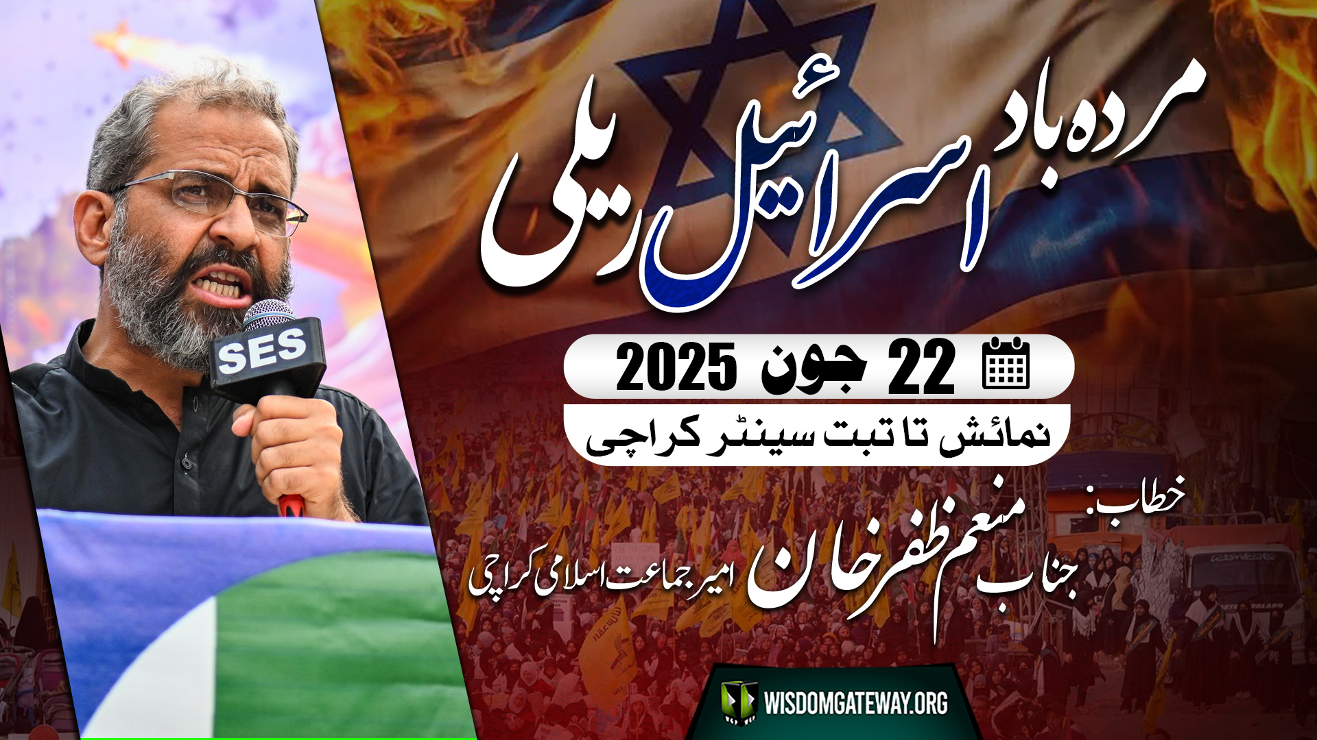 [Murdabad Israel Rally] Janab Munam Zafar Khan Ameer Jamat e Islami Karachi | Numaish to Tibbet Center Karachi | 22 June 2025 | Urdu