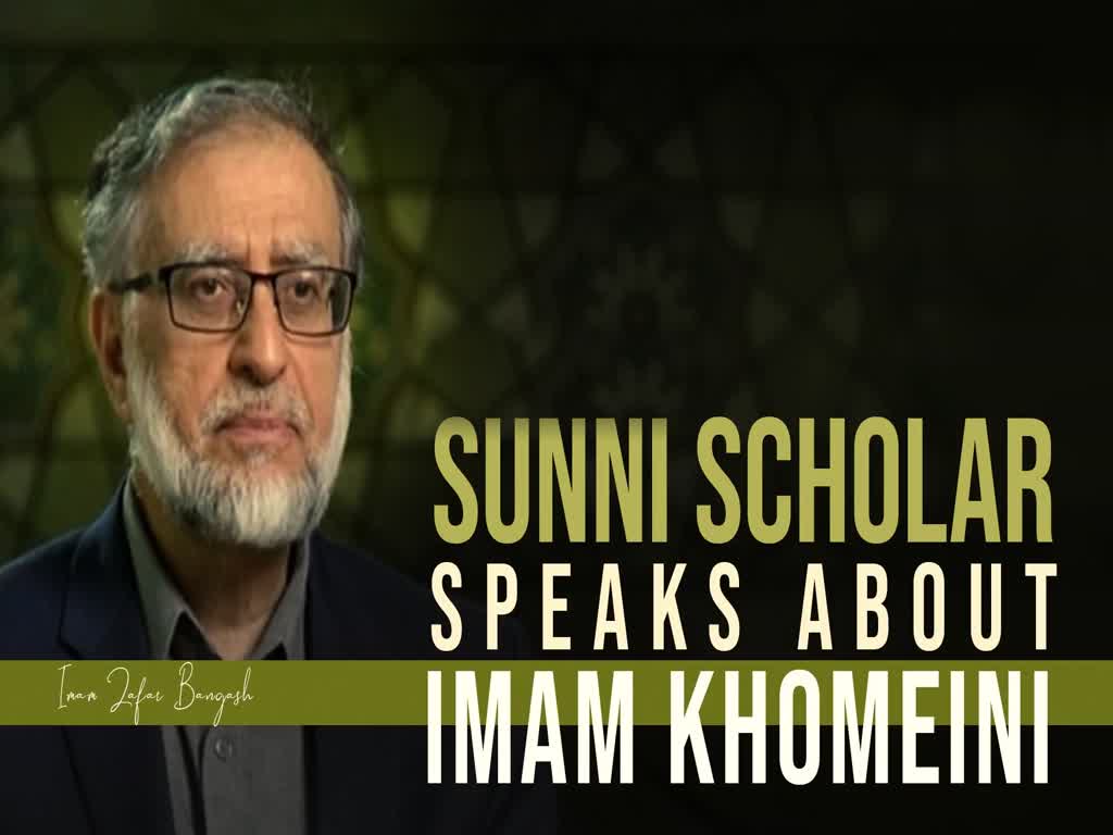 Imam Khomeini in the words of a Sunni Scholar | Zafar Bangash | English
