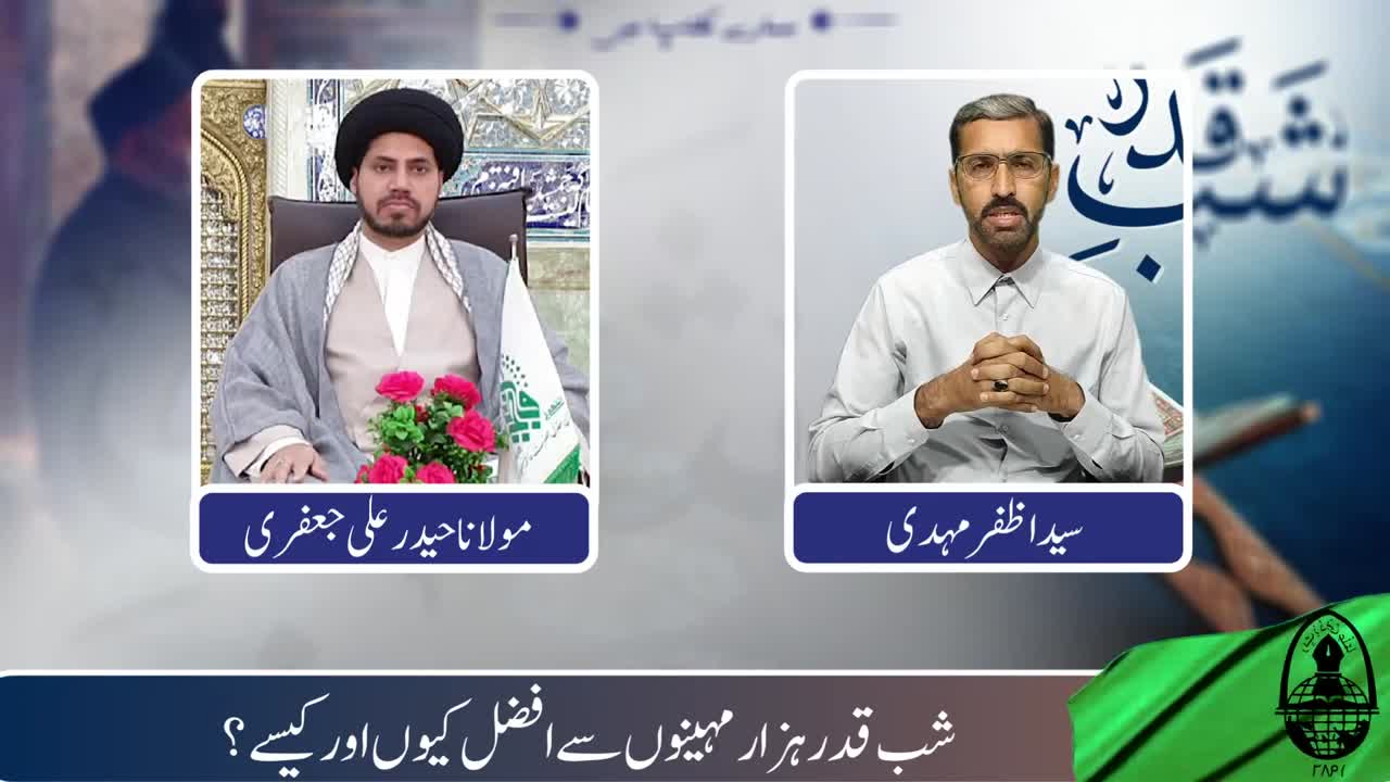 Shab e Qadr Hazar Mahino se Afzal Kyun? | Hamary Maktab Me | Urdu