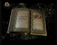 [03 Sept 2012] نہج البلاغہ - Peak of Eloquence - Urdu