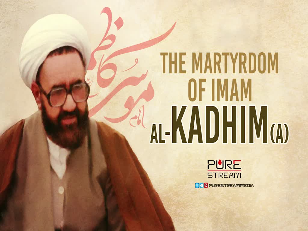 The Martyrdom of Imam al-Kadhim (A) | Shaheed Murtaza Mutahhari | Farsi Sub English