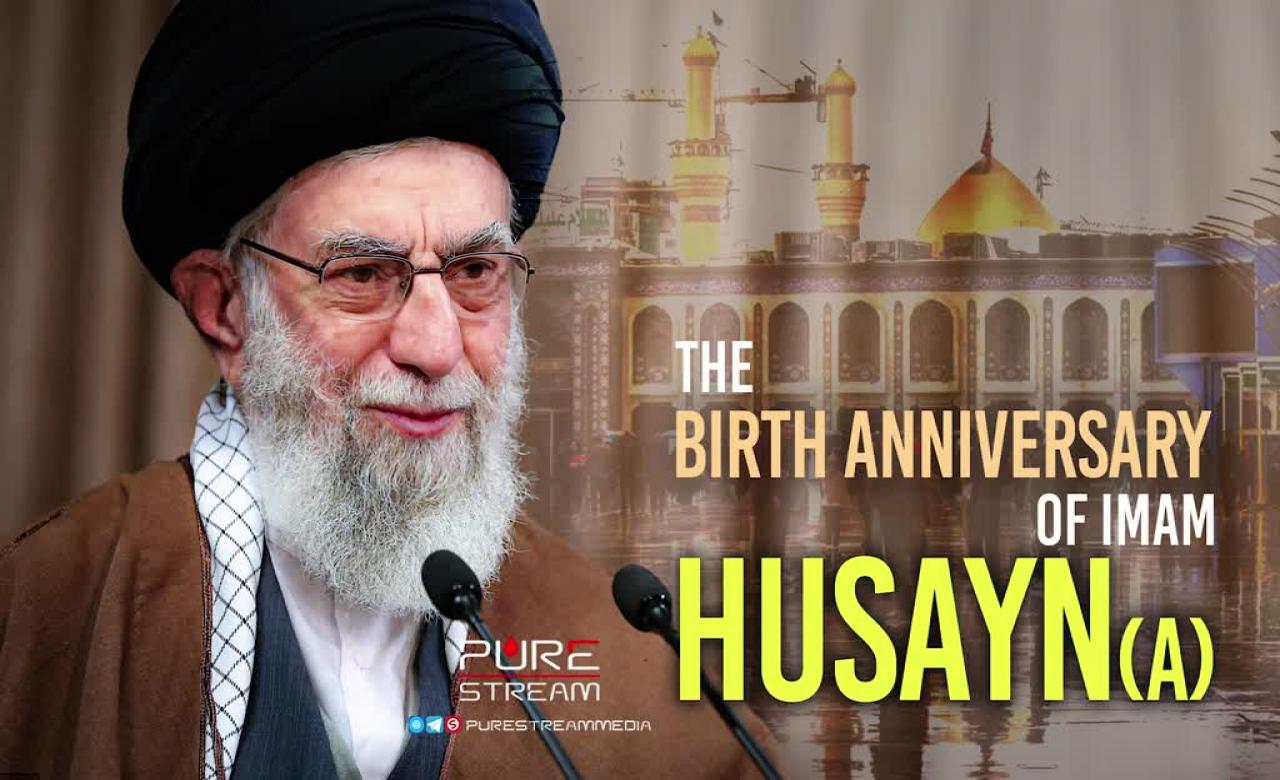 The Birth Anniversary of Imam Husayn (A) | Ayatollah Sayyid Ali Khamenei | Farsi Sub English