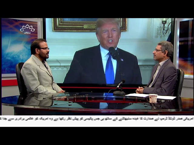 [14Oct2017] امریکی صدر کے بیان پرعالمی سطح پر ردعمل - Urdu