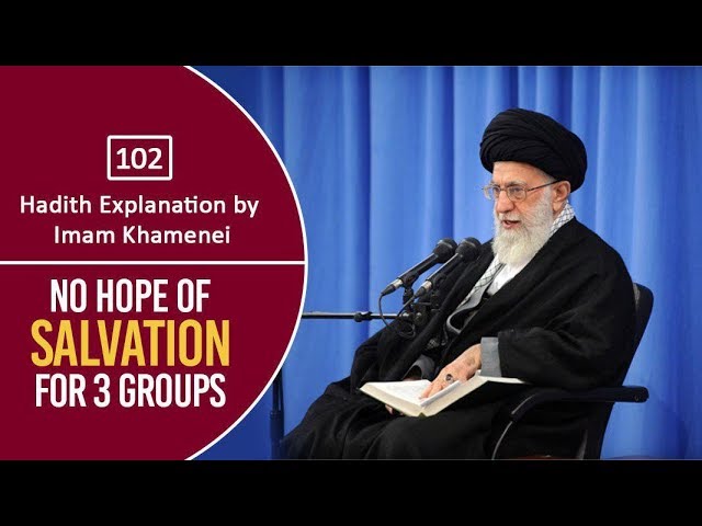 [102] Hadith Explanation by Imam Khamenei | No Hope of Salvation for 3 Groups | Farsi Sub English