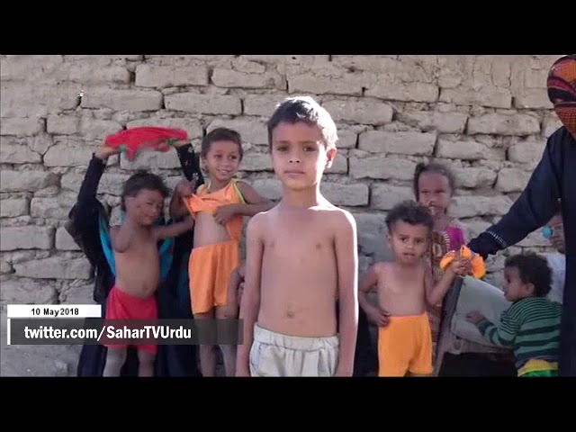 [10May2018] یمن میں بے گھر افراد کی صورت حال  - Urdu