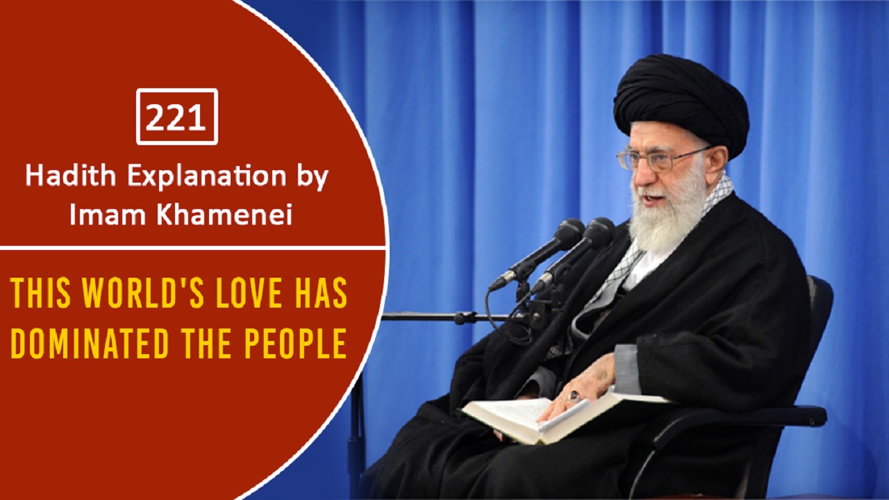 [221] Hadith Explanation by Imam Khamenei | This World's Love Has Dominated the People | Farsi Sub English