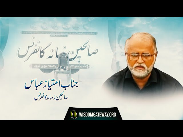 [Tarana] Salaiheen -e- Zamana  Conference | Janab Imitaz Abbas | ISO  Karachi Convention 2021 | Urdu