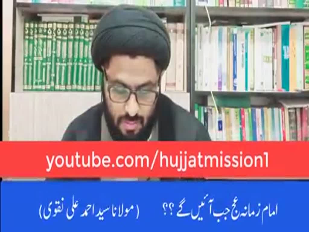 Imam Zamana aj ko hum kaisay pihchanian Gy | Maulana Syed Ahmed Ali Naqvi