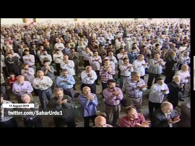 ایران سمیت دنیا کے مختلف ملکوں میں عیدالاضحی - 12 اگست 2019 - Urdu 