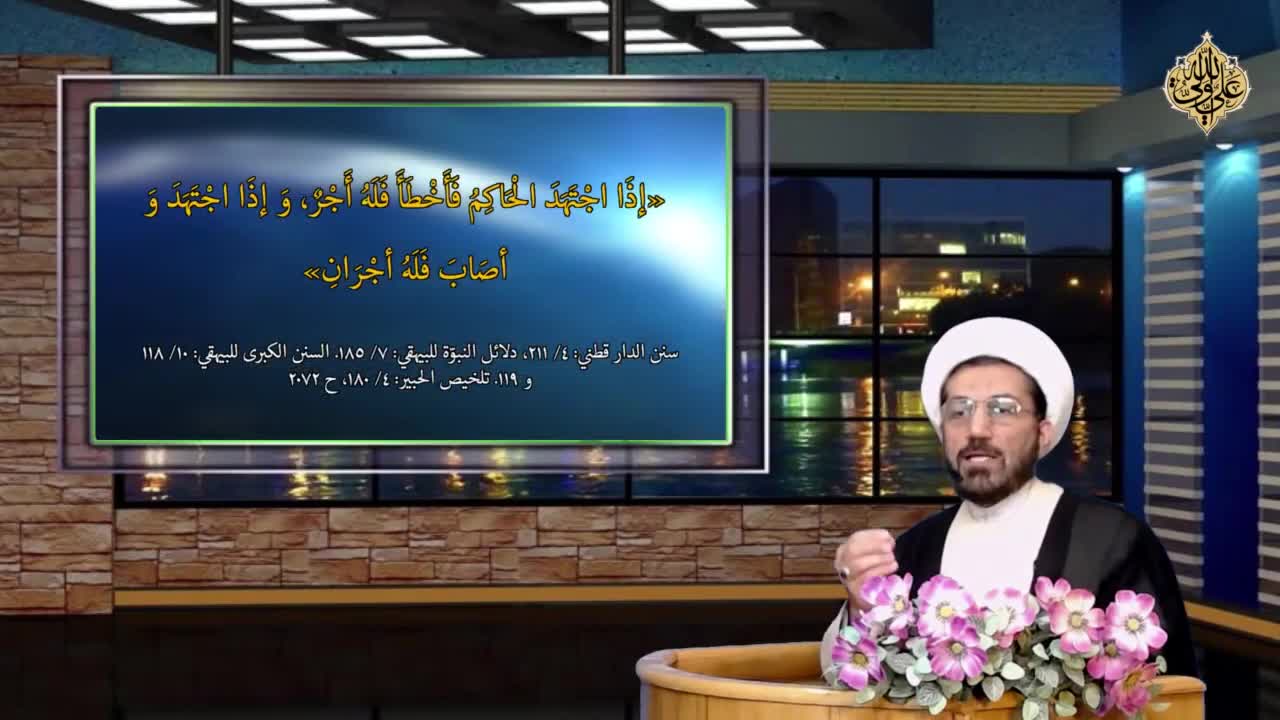 محاور الحوار (80) - كيف إذا إجتهد الحاكم فأخطأ و أضل فله أجر | Arabic
