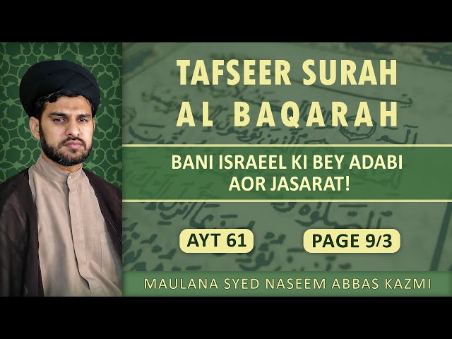 Tafseer e Surah Al Baqarah | Ayt 61 | Bani israel ki bey adabi | Maulana Syed Naseem Abbas Kazmi | Urdu