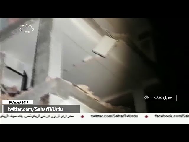 [26Aug2018] امغربی ایران میں زلزلہ ہ - Urdu