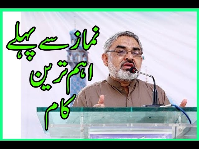 [ Clip] Before and after offering Namaz  | H.I Syed Ali Murtaza Zaidi -Urdu