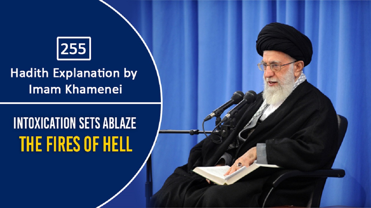 [255] Hadith Explanation by Imam Khamenei | Intoxication Sets Ablaze The Fires of Hell | Farsi Sub English