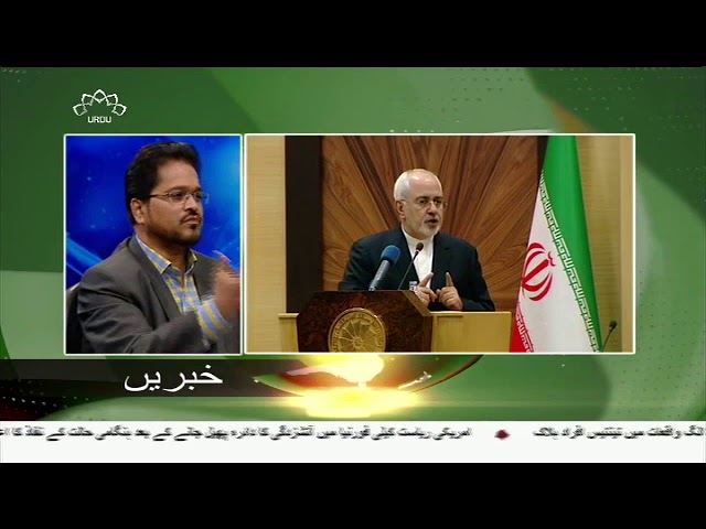 [29Jul2018] امریکہ عالمی تنہائی کا شکار ہے، وزیر خارجہ ایران- Urdu