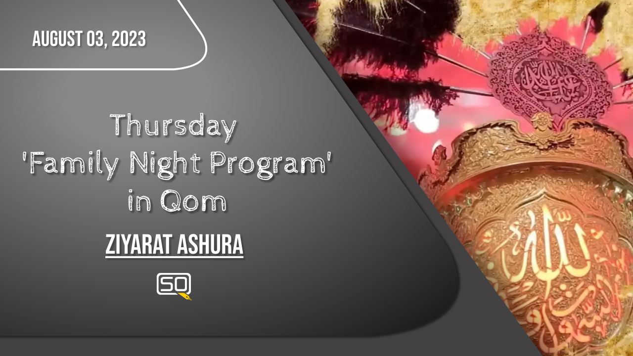 (03August2023) Ziyarat Ashura | Thursday 'Family Night Program' In Qom | Arabic