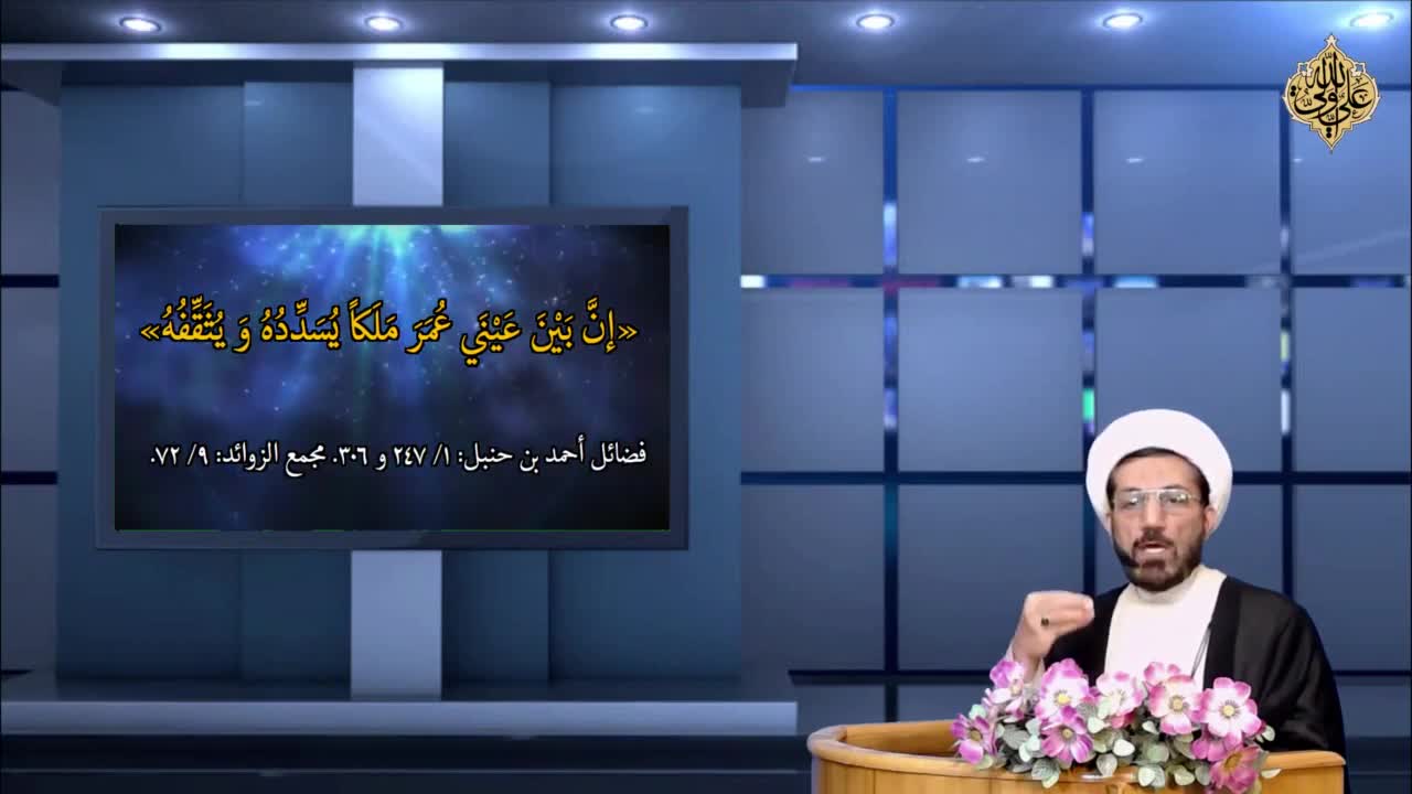 محاور الحوار (74) - هل یکون  بين عيني عمر ملك يسدده ويثقفه؟
