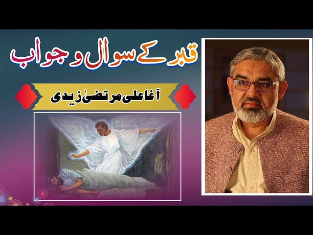 [Clip] Qabar Kay Sawal o Jawab | Agha Ali Murtaza Zaidi | Urdu