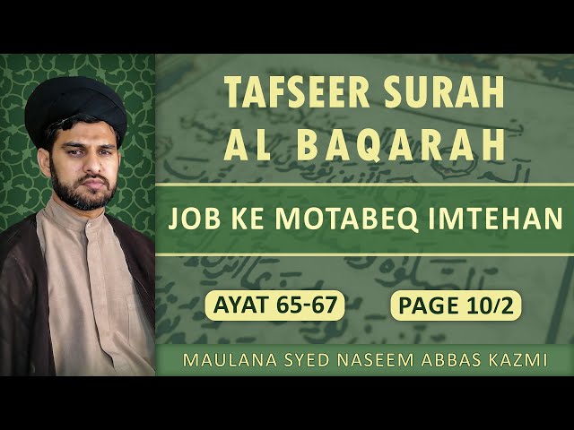 Tafseer e Surah Al Baqarah | Ayt 65-67 | Job ke motabeq imtehan | Maulana Syed Naseem Abbas Kazmi | Urdu