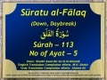 Holy Quran - Surah al Falaq & 113 - Arabic sub English sub Urdu 